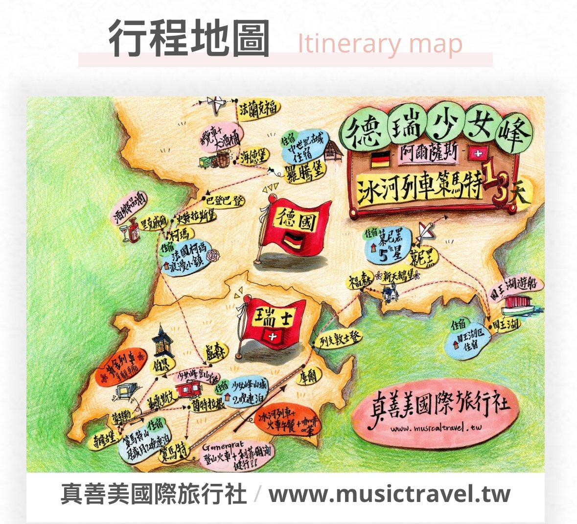 揪團 德瑞少女峰策馬特馬特洪峰國王湖13天-結婚經驗分享