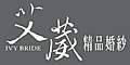 艾葳精品婚紗