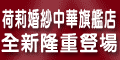 高雄荷莉麗緻婚紗