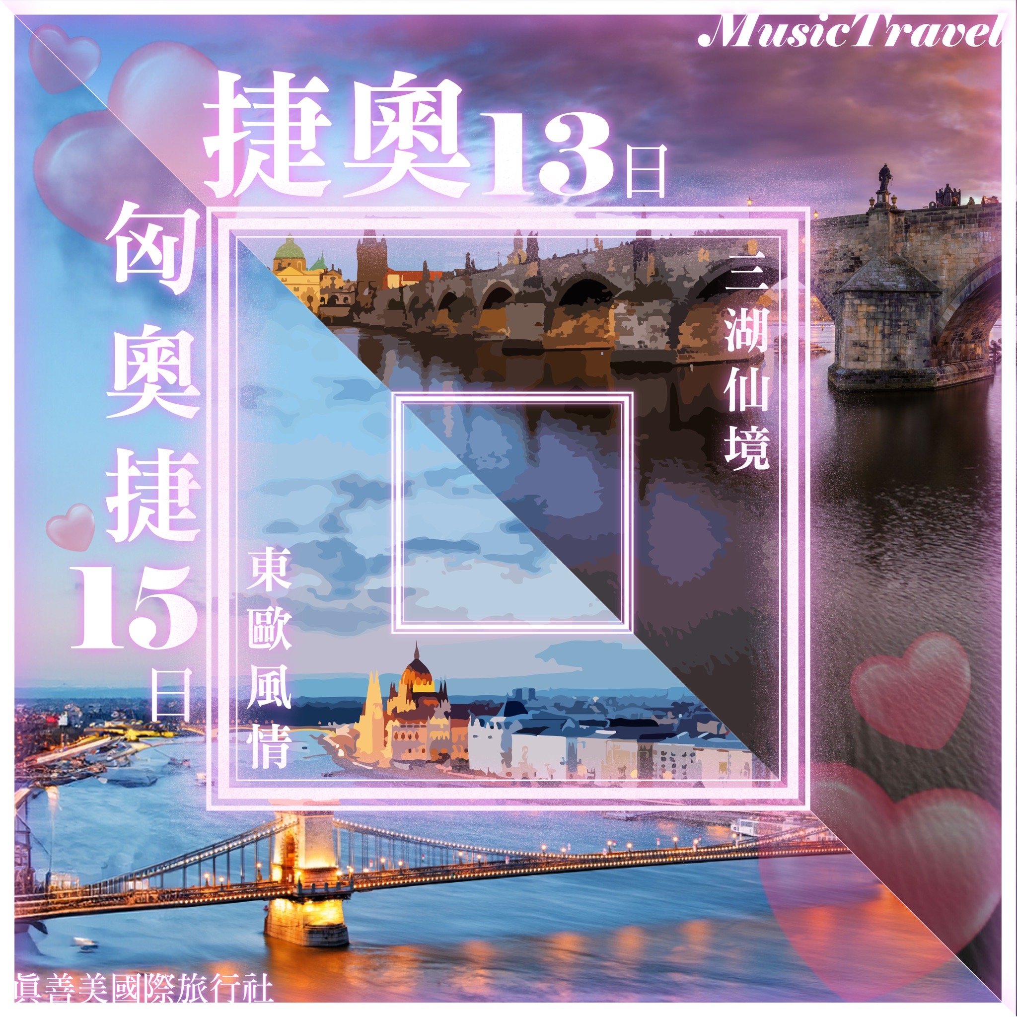 真善美 2025 春季預購優惠出爐！限時萬元優惠手刀搶-情報分享
