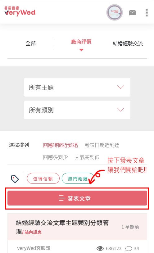 【功能介紹】發表「廠商評價」步驟圖解！分享評價前請先看這篇喔～-公告