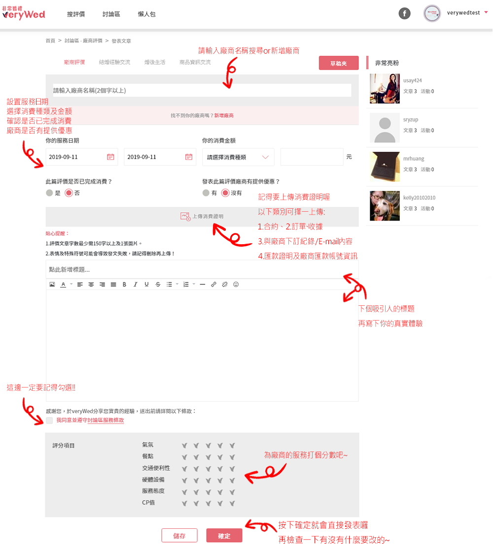 【功能介紹】發表「廠商評價」步驟圖解！分享評價前請先看這篇喔～-公告