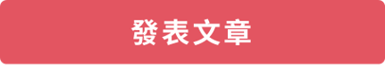 【功能介紹】發表「廠商評價」步驟圖解！分享評價前請先看這篇喔～-公告