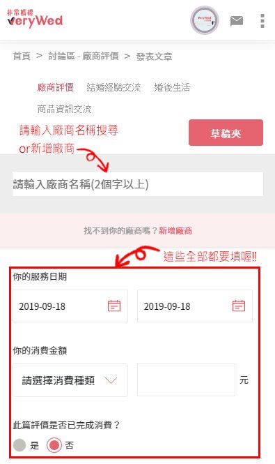 【功能介紹】發表「廠商評價」步驟圖解！分享評價前請先看這篇喔～-公告