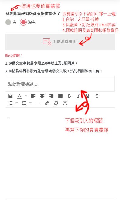 【功能介紹】發表「廠商評價」步驟圖解！分享評價前請先看這篇喔～-公告