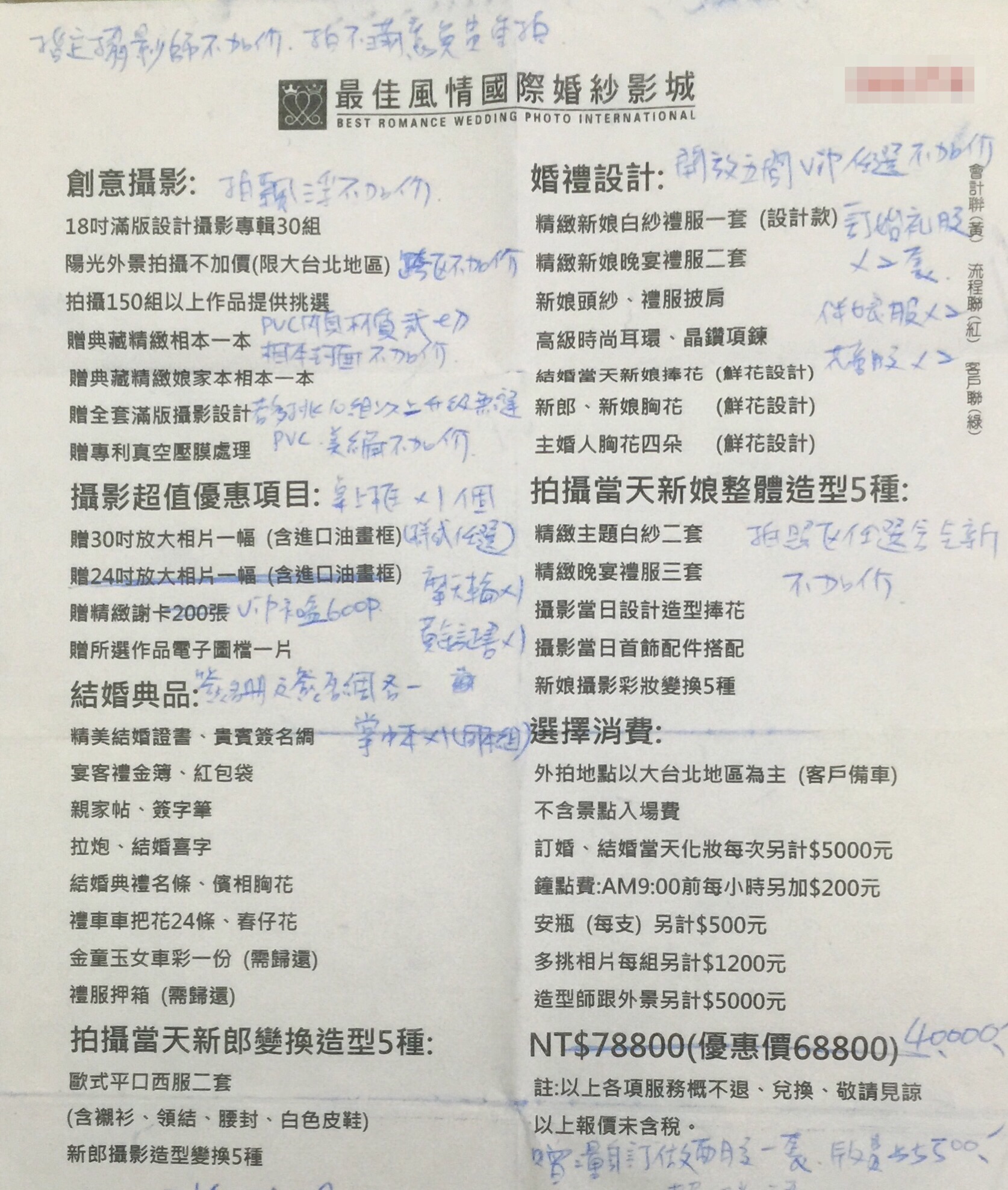 轉讓 台北最佳風情婚紗照 婚紗攝影 非常婚禮verywed