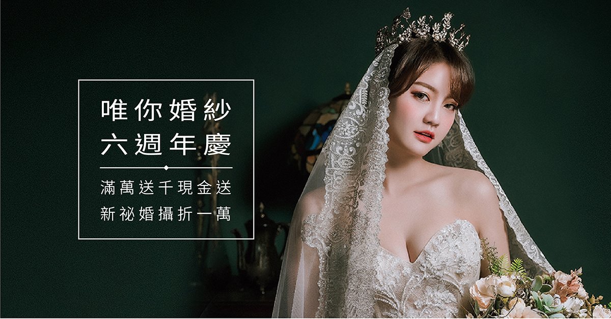 Only You Wedding 唯你婚紗攝影