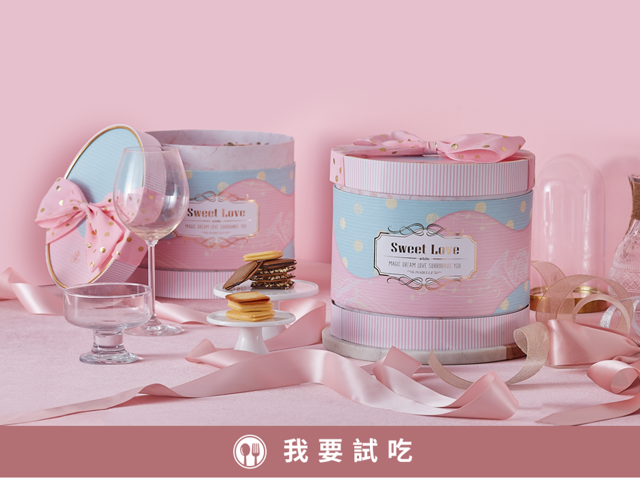 伊莎貝爾-喜餅試吃