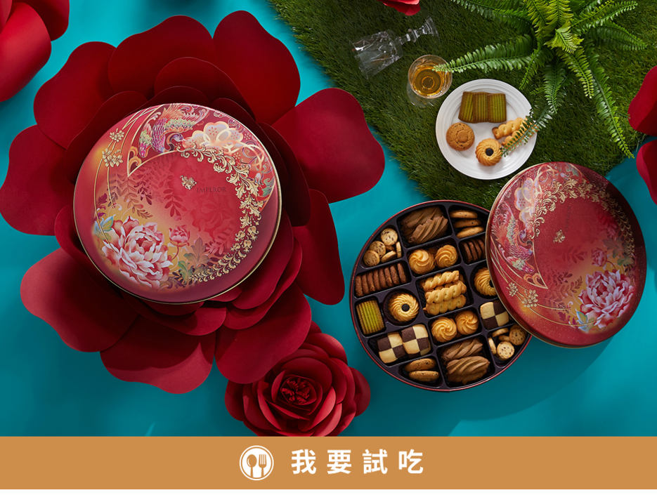 皇樓-喜餅試吃