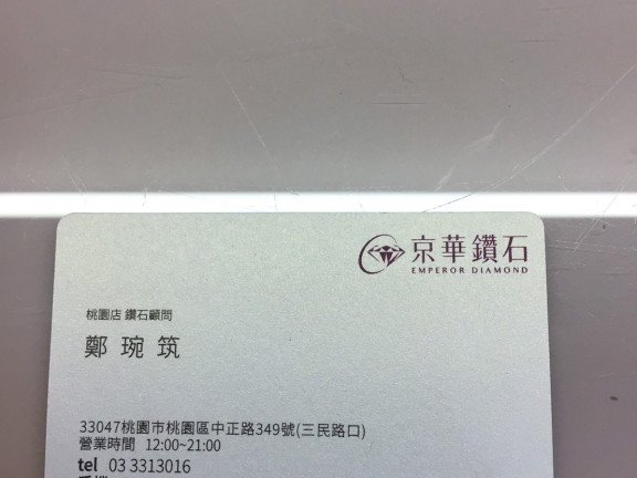 京華鑽石~~~紀念此刻幸福的瞬間-婚禮廠商評價