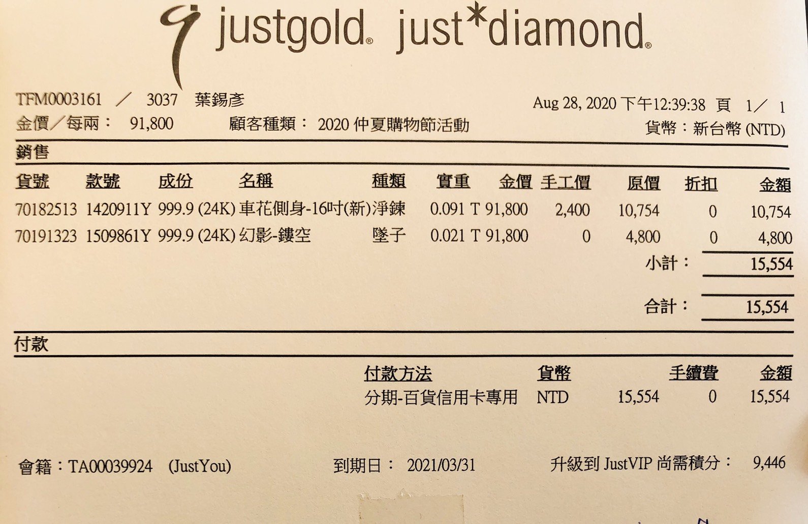 桃園站前新光三越鎮金店錫彥kenny-婚禮廠商評價