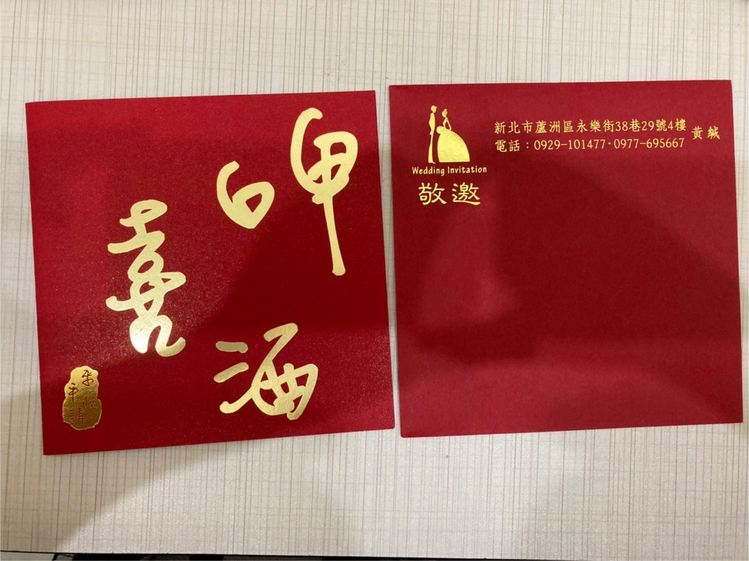 值得推薦「艾瑪特喜帖設計」，CP值超高！-婚禮廠商評價