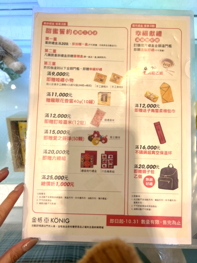 金格新竹店喜餅試吃體驗分享-婚禮廠商評價