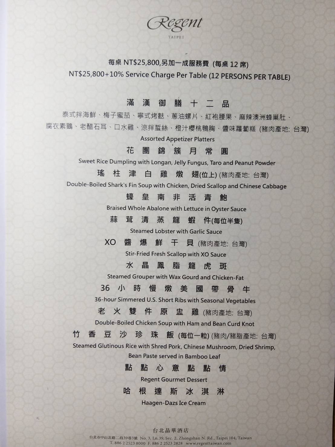 [轉讓] 台北晶華酒店 7/2 週六晚上婚宴場地 (可容納14桌)-新娘二手轉讓