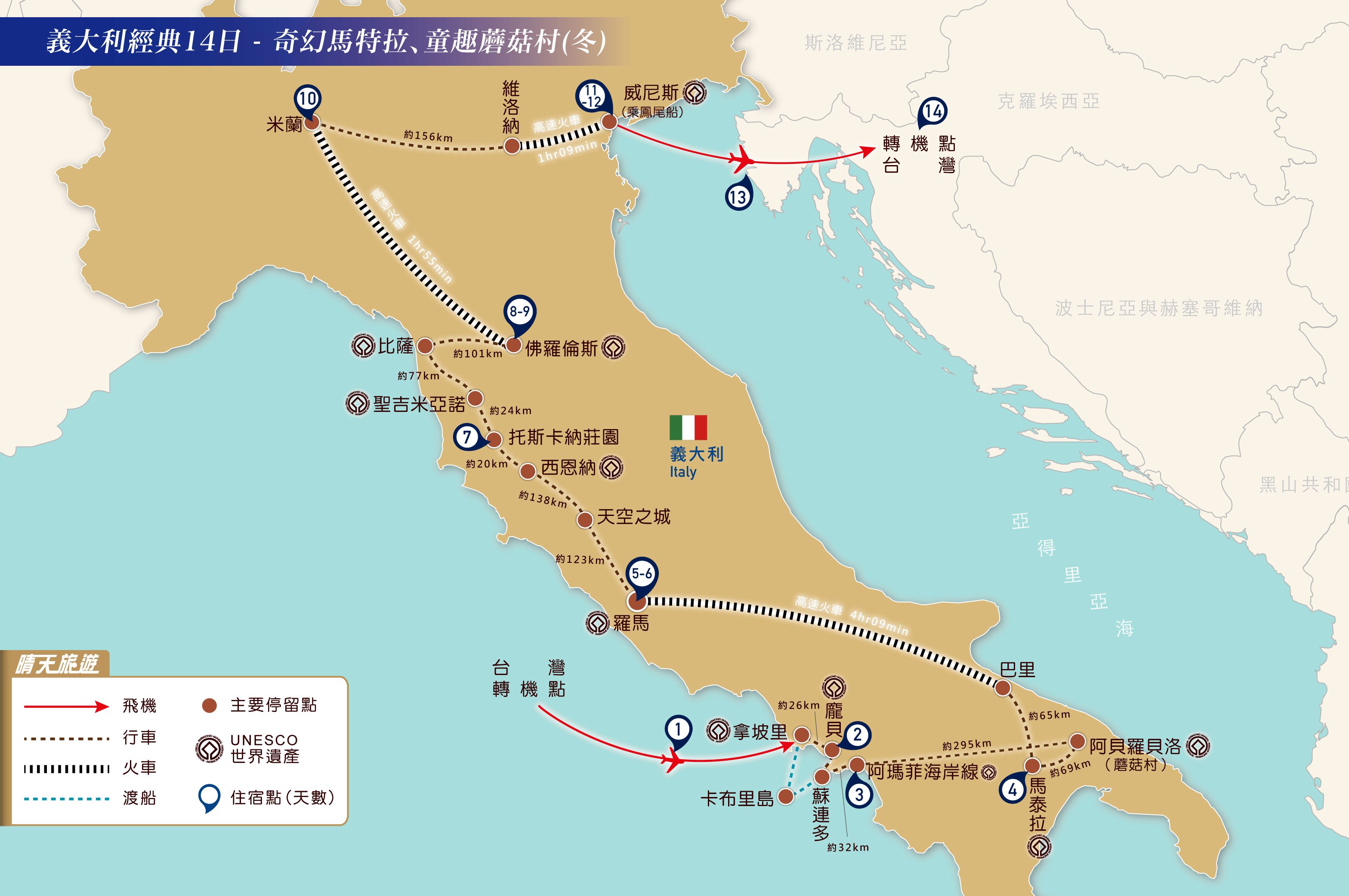 晴天旅遊-義大利—奇幻馬特拉．童趣蘑菇村．經典14日-婚禮廠商評價