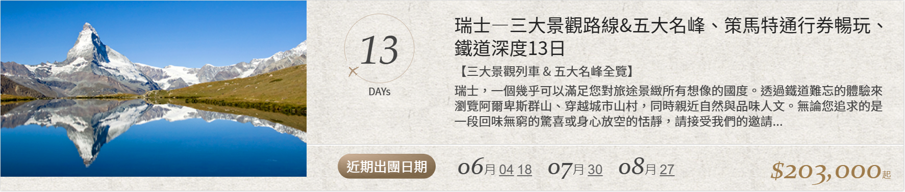 蜜月瑞士鐵道13天推薦-婚禮廠商評價