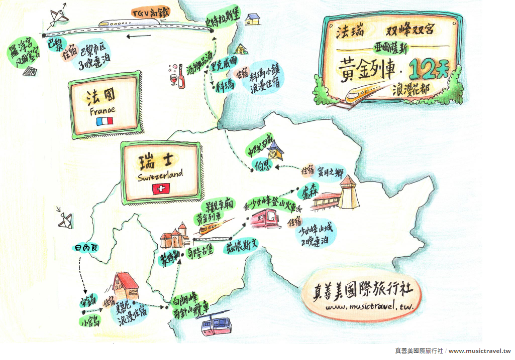 蜜月揪團- 2023/4/26法瑞雙峰雙宮12日-婚禮廠商評價