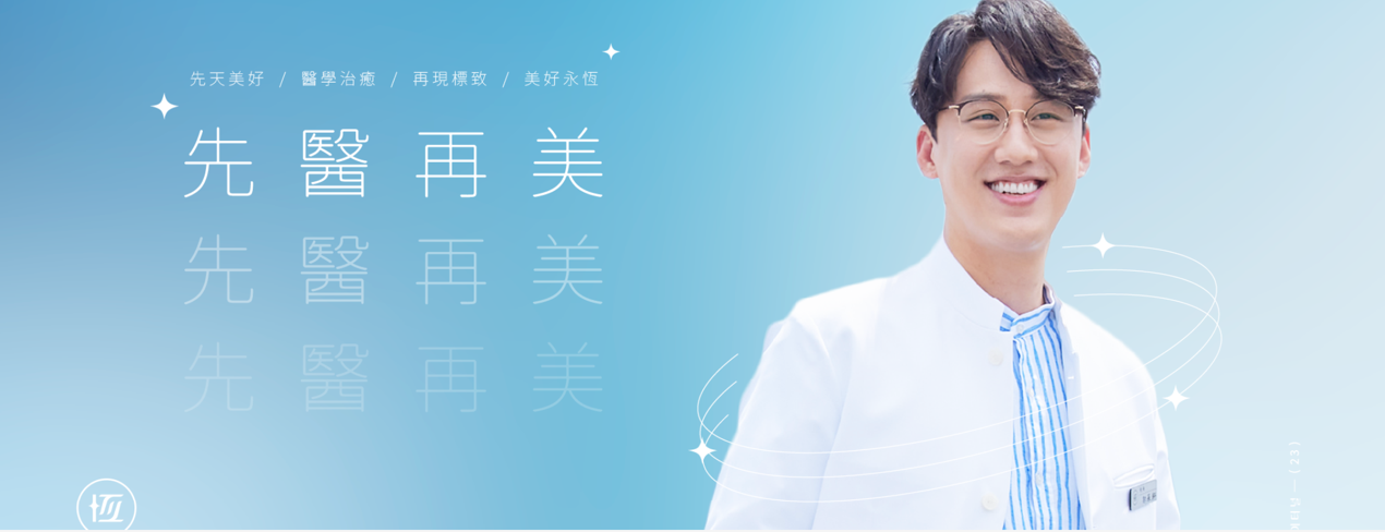 免出國門！在台正宗韓系醫美恆美學中山店正式開幕-婚姻經營