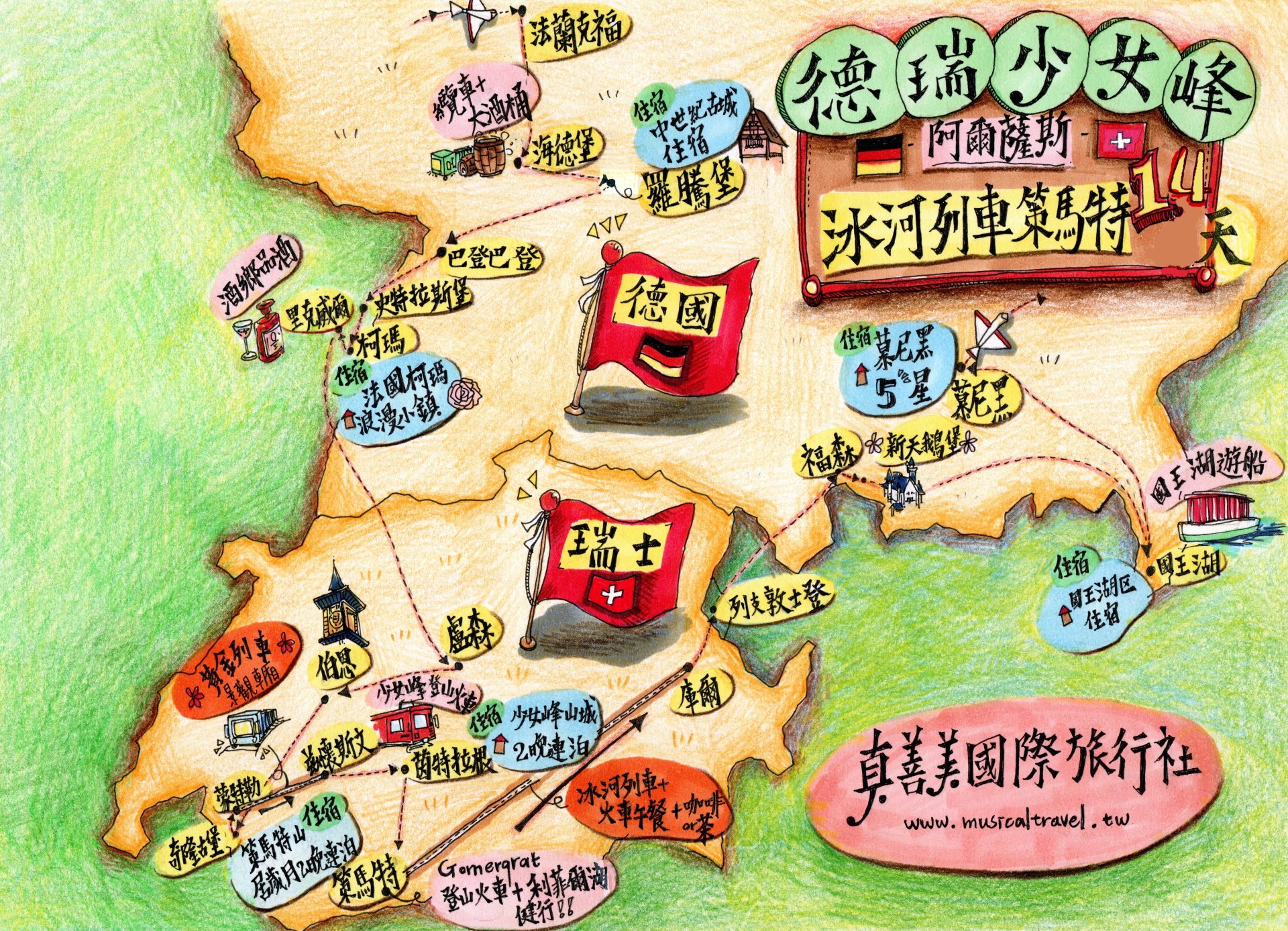 真善美旅行社 德國瑞士國王湖14天夏季版 蜜月揪團-婚禮廠商評價
