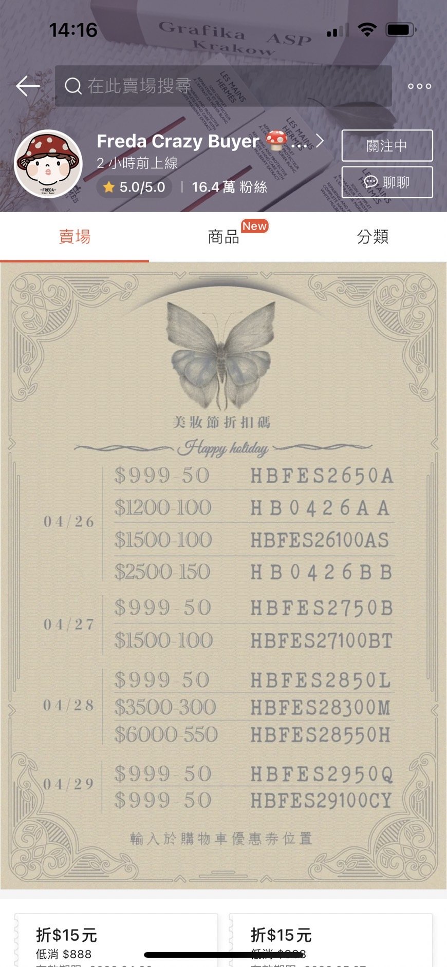 分享我關注許久、常回購的美妝蝦皮代購們-婚姻經營