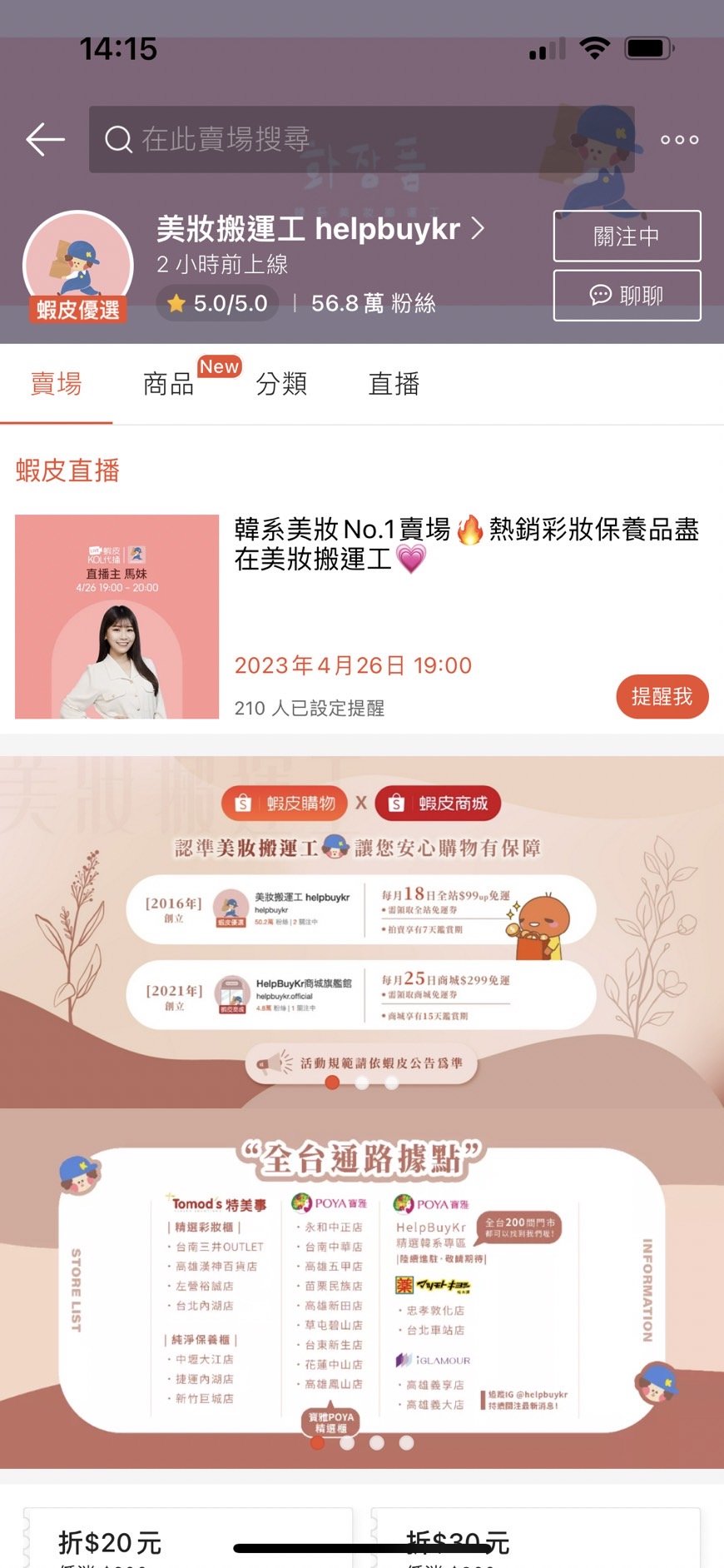 分享我關注許久、常回購的美妝蝦皮代購們-婚姻經營