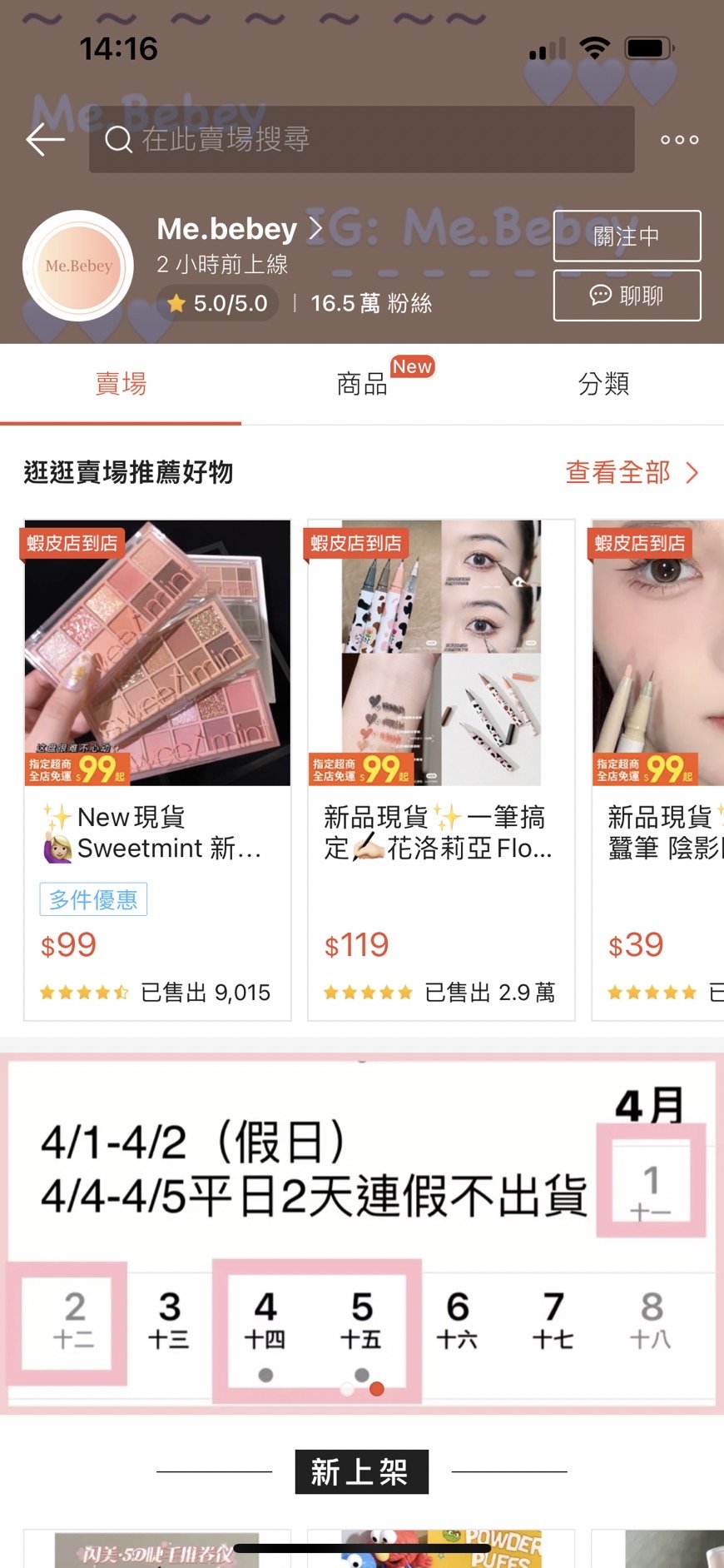 分享我關注許久、常回購的美妝蝦皮代購們-婚姻經營