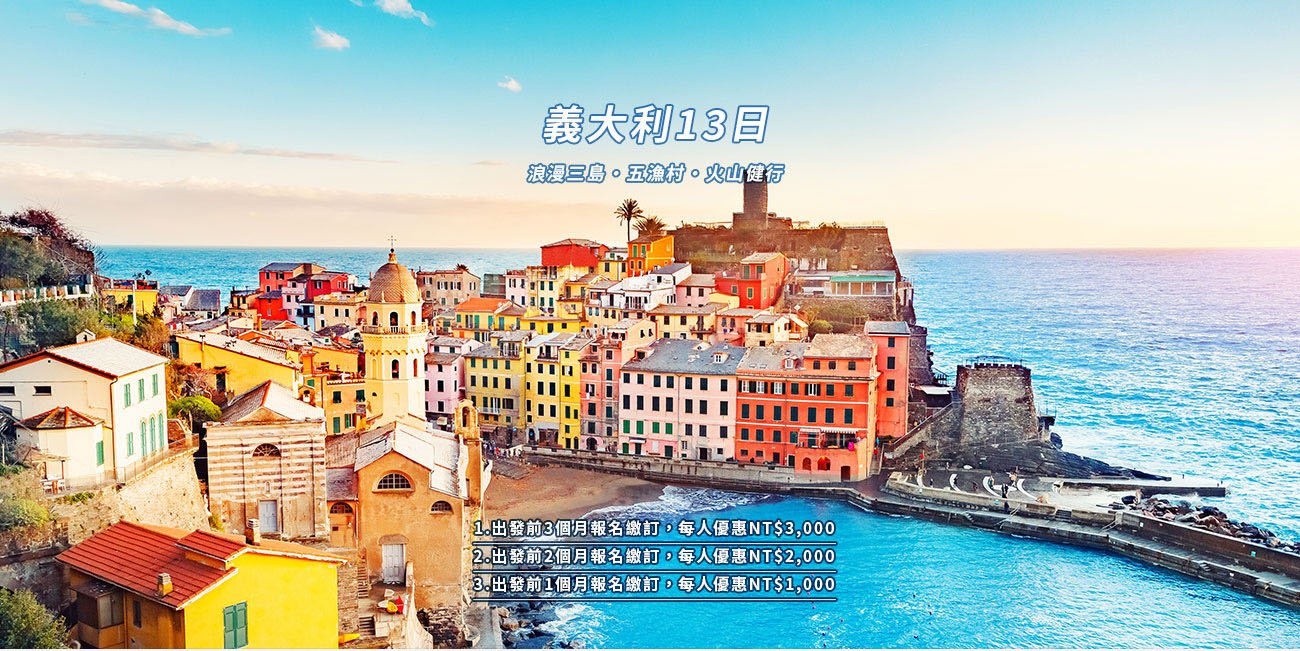 義大利13日蜜月旅行-婚禮廠商評價