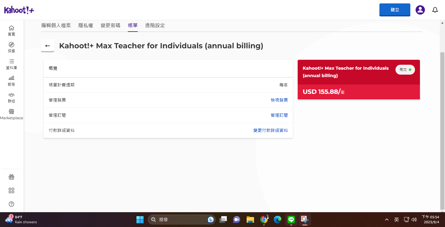 Kahoot!婚禮問答遊戲-新娘二手轉讓