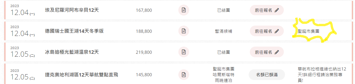 來推薦蜜月旅行的團~~~-婚禮廠商評價