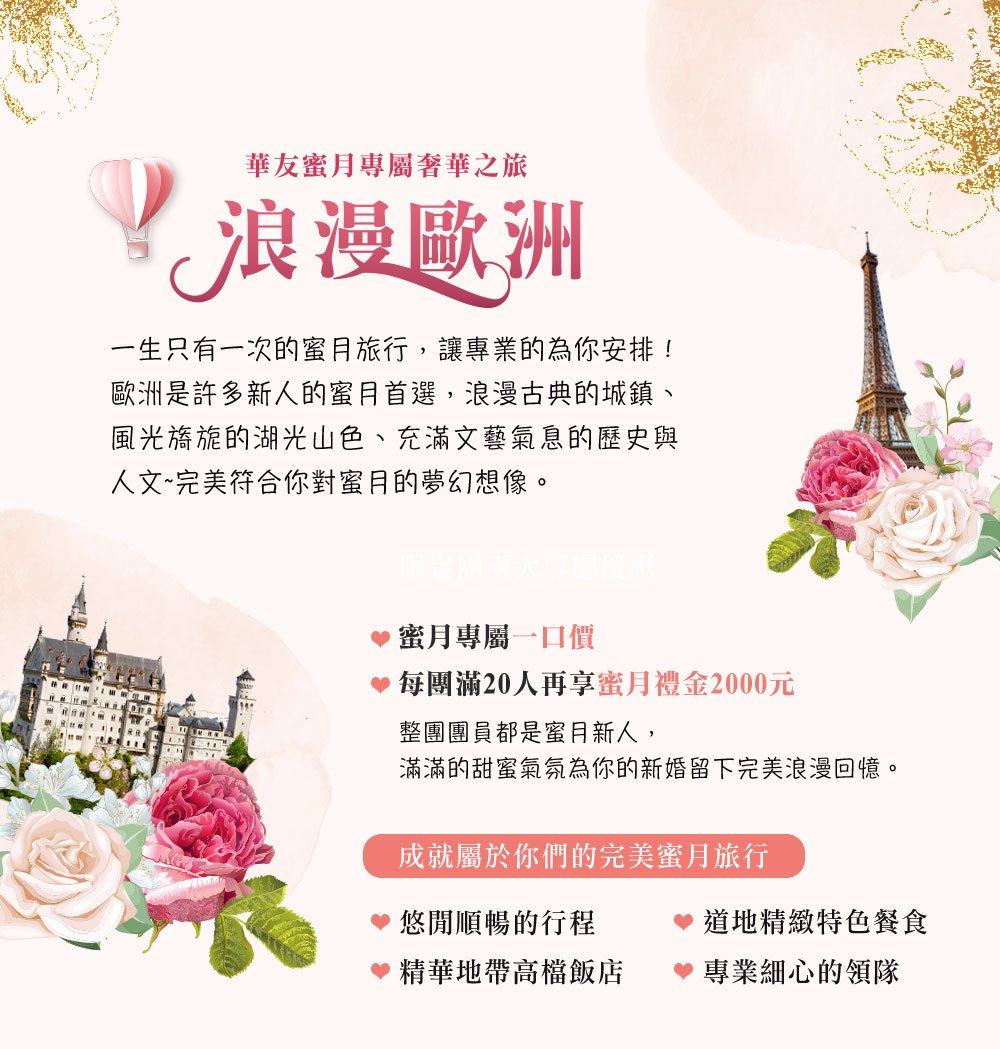 華友旅行 蜜月獨享專案，留言揪團再享2000元蜜月禮金！-結婚經驗分享