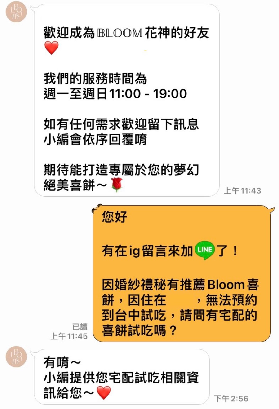 Bloom花神-宅配試吃分享-婚禮廠商評價