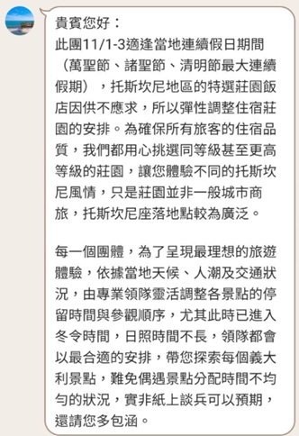 [誠翔運通旅行社][歐洲蜜月義法團] 老客戶的忠告，不推薦程翔旅遊-飯店安排差勁與心得分享-結婚經驗分享