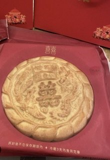 分享世唯囍餅與評價-婚禮廠商評價