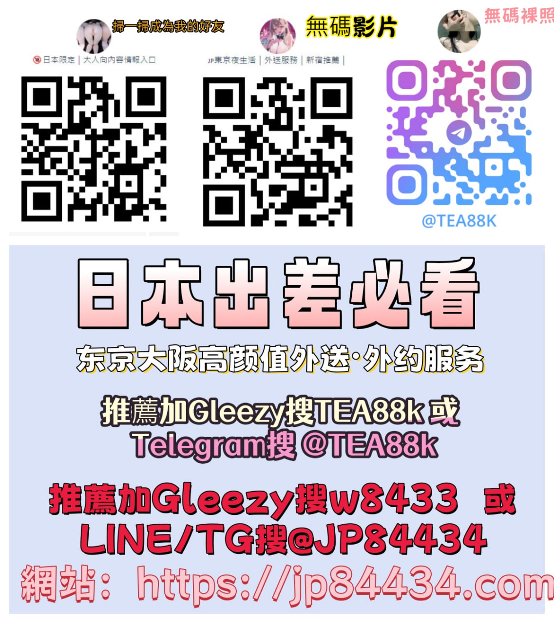 出差、旅游日本东京・大阪？加我Gleezy添加：tea88k-結婚經驗分享