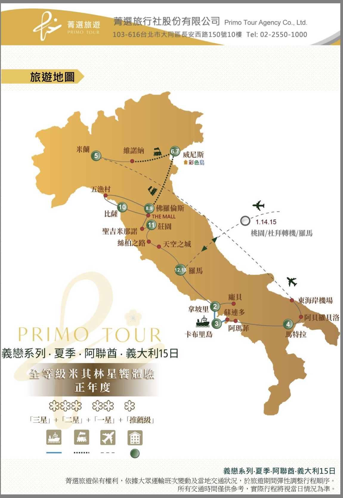 【揪團】2026 義大利蜜月首選  菁選旅行社「義戀系列」15日！-婚禮廠商評價