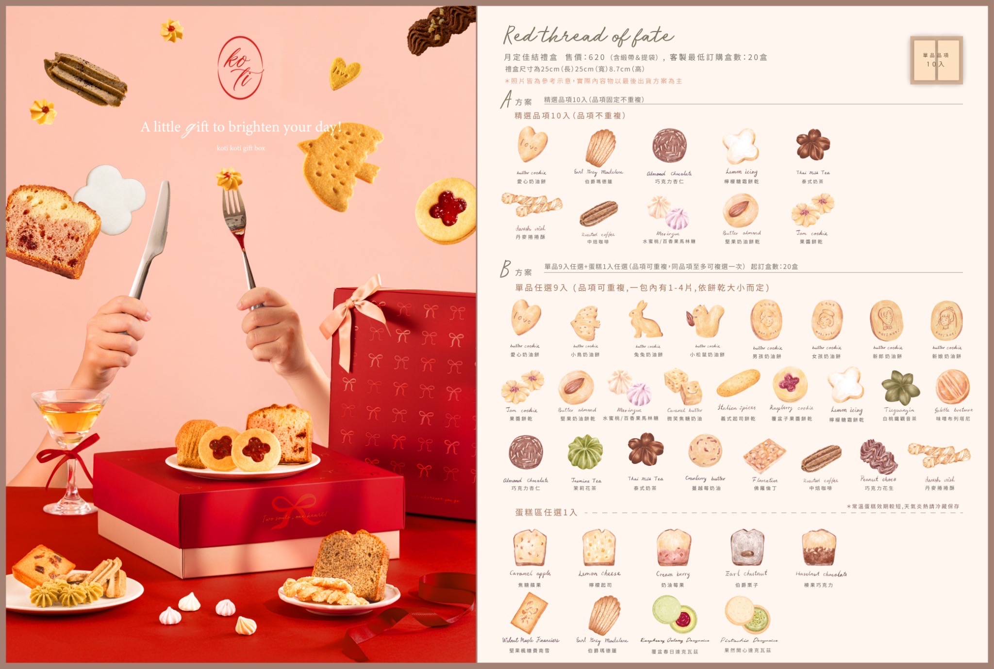 Koti Koti 家家｜喜餅試吃分享-婚禮廠商評價