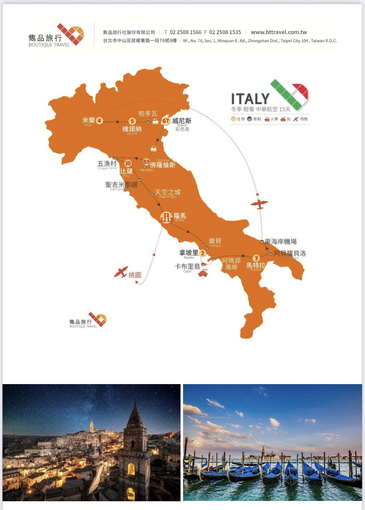 雋品旅行社 3/26冬戀 輕奢 義大利15天 [揪團]-結婚經驗分享