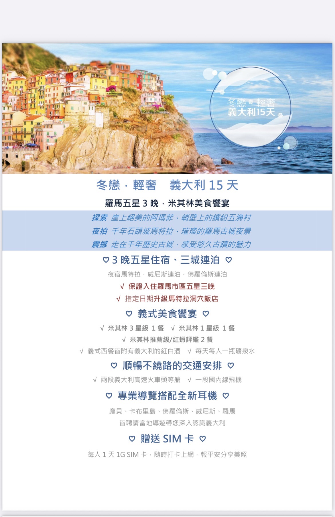 雋品旅行社 3/26冬戀 輕奢 義大利15天 [揪團]-結婚經驗分享