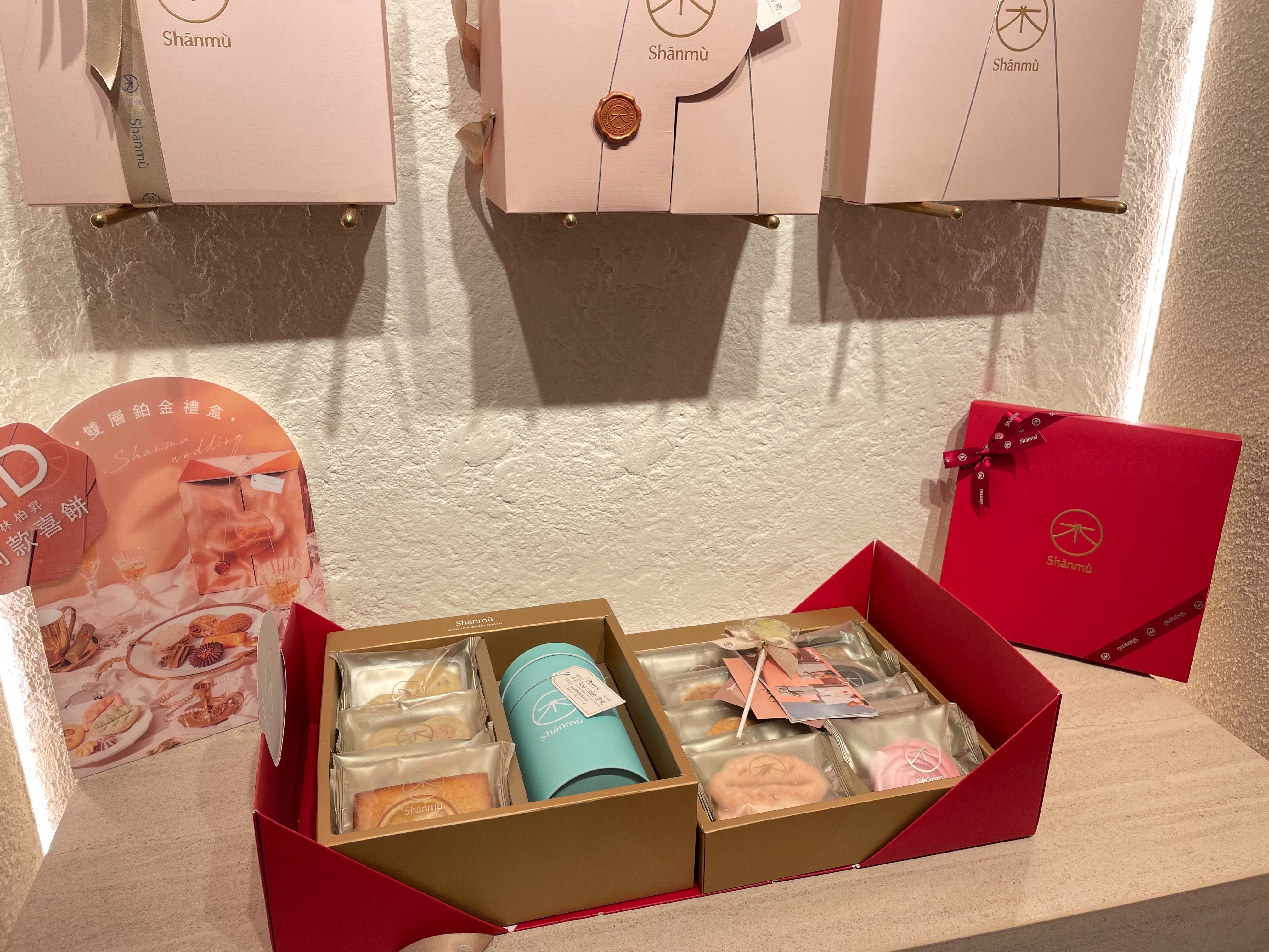 【分享】被石虎圈粉!最後決定是這家台灣味喜餅:山木島 Shanmu-結婚經驗分享