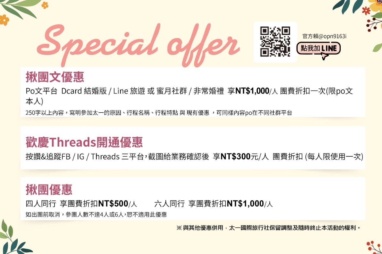 推薦太一旅行社-婚禮廠商評價