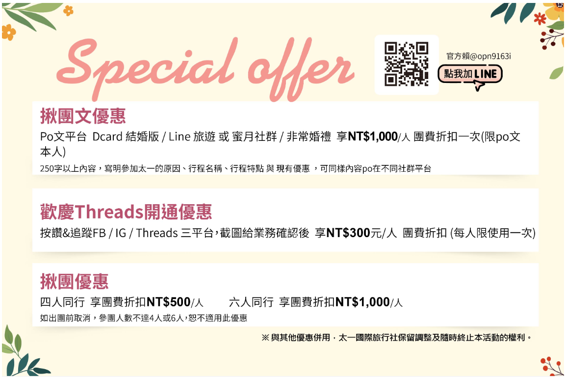 義大利揪團-太一夏季義大利深情十五天(9/17出發)-婚禮廠商評價