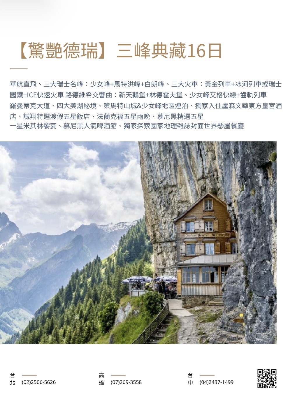 【感謝】誠翔德瑞 16 日蜜月團順利成團！謝謝熱情的隊友們-婚禮廠商評價