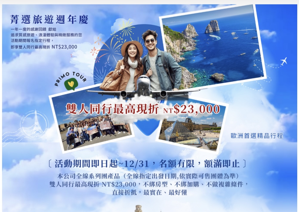 菁選旅遊-法國義大利15日-婚禮廠商評價