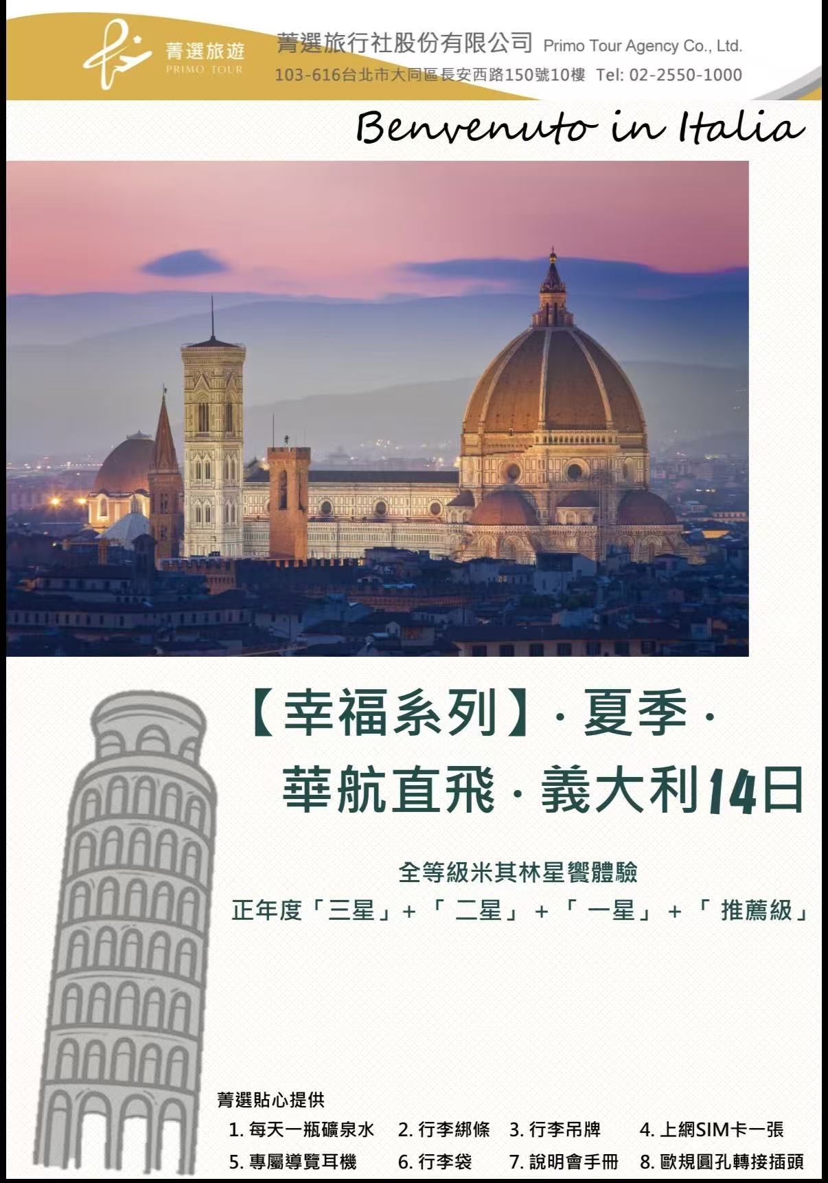 義大利蜜月團推薦｜14天行程分享-婚禮廠商評價