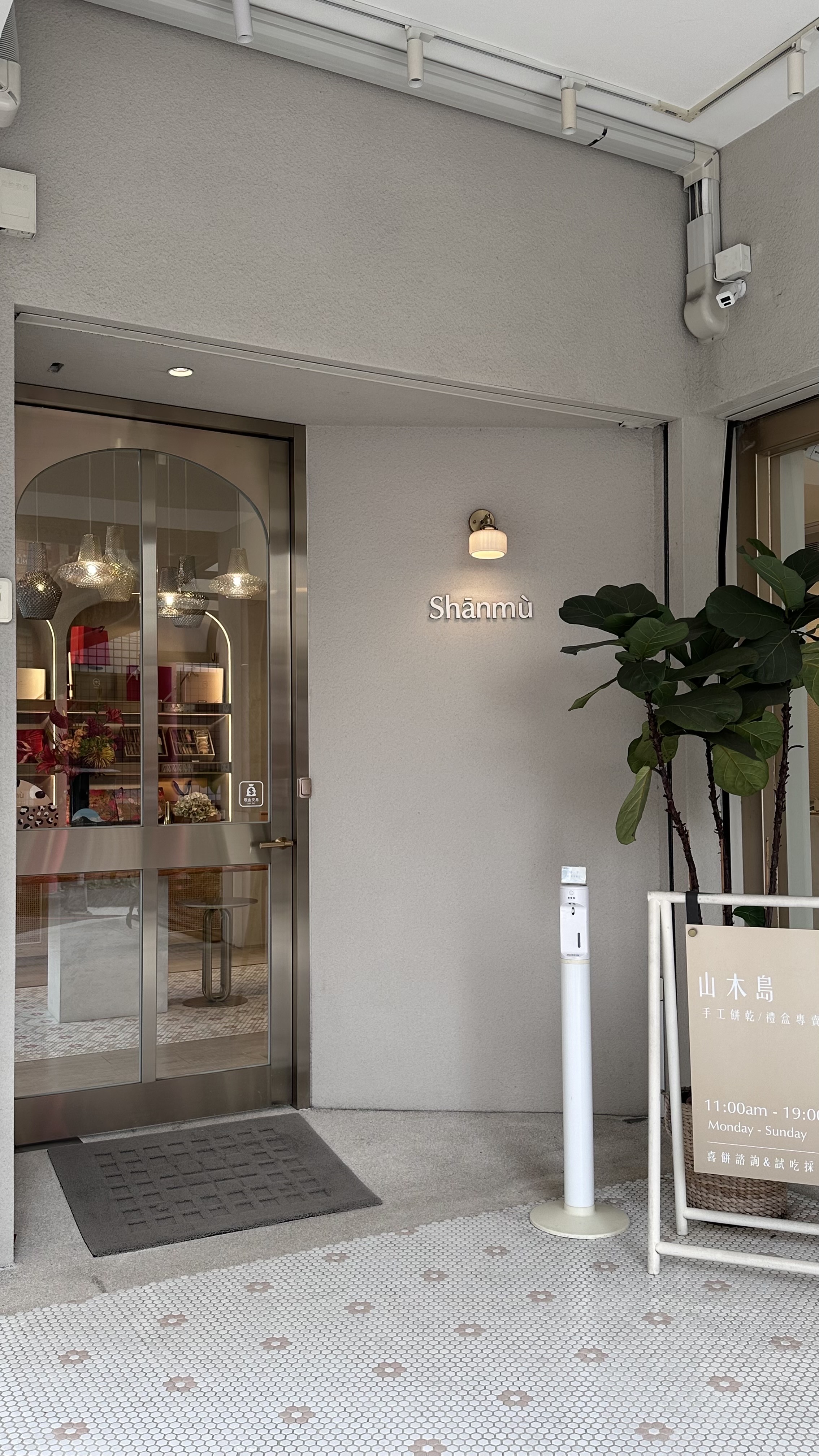 山木島喜餅試吃經驗分享-婚禮廠商評價