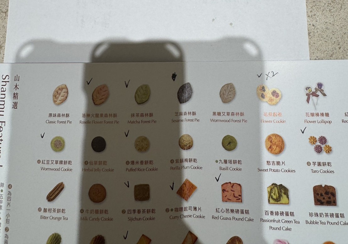 喜餅選擇：山木島-自選有台灣特色的餅乾!-結婚經驗分享