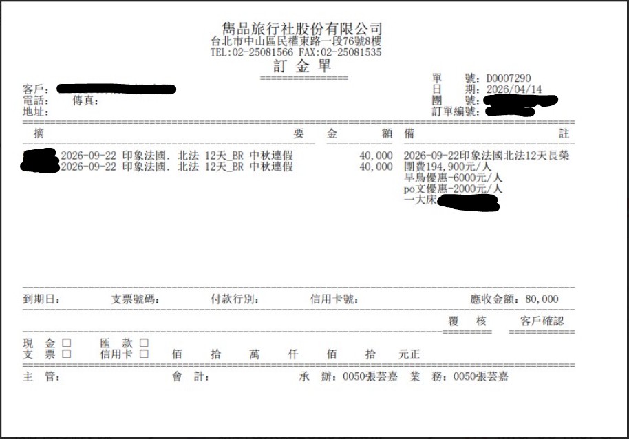 雋品-印象法國．北法12天-婚禮廠商評價