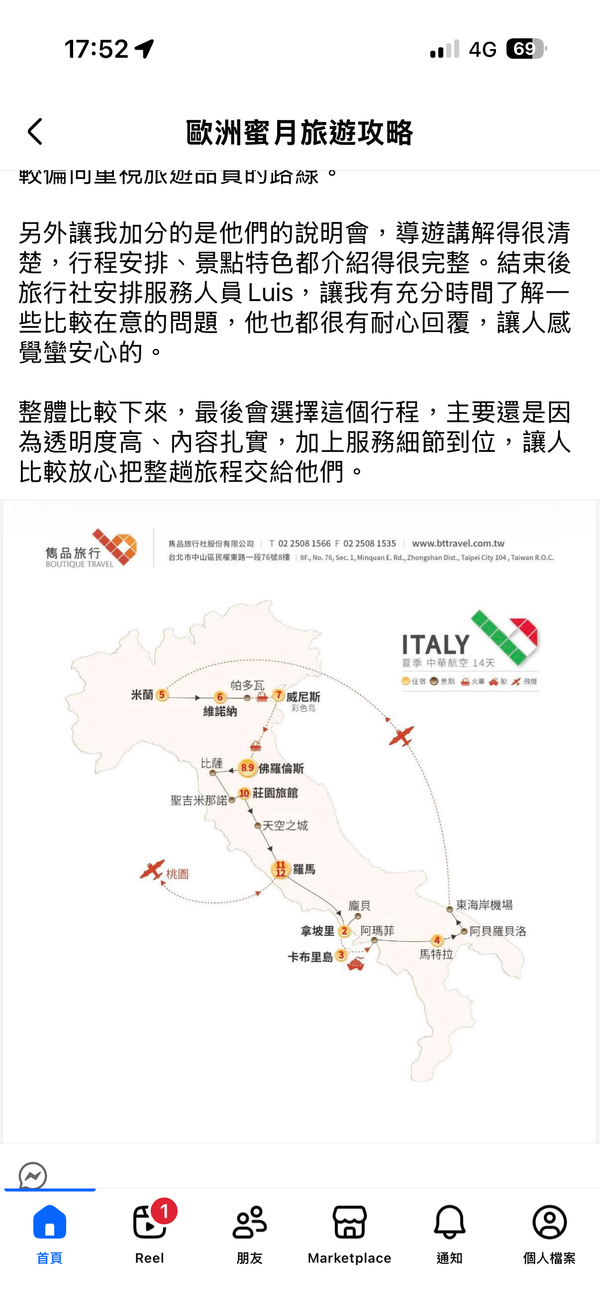 歐洲義大利旅行社選擇分享-婚禮廠商評價