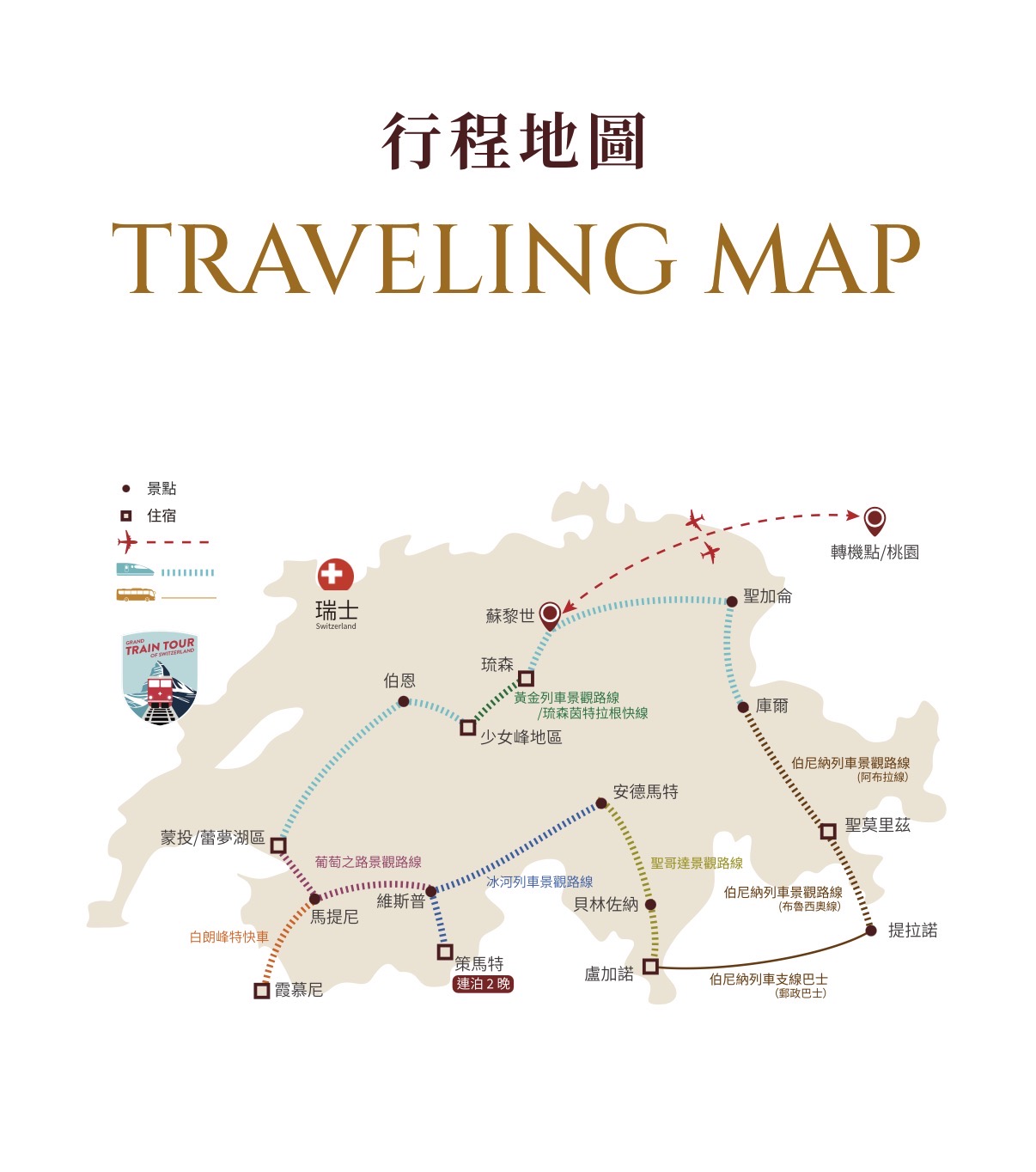 華友11日瑞士鐵道旅蜜月分享-婚禮廠商評價