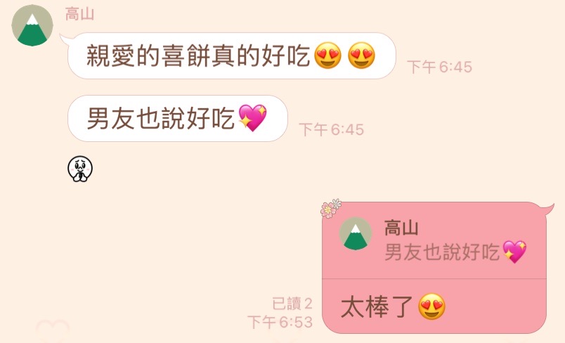 七見櫻堂喜餅廣受好評-結婚經驗分享